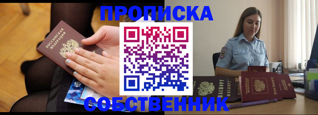 временная регистрация в Тавде