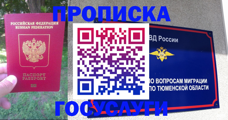 прописка для кредита в Тавде
