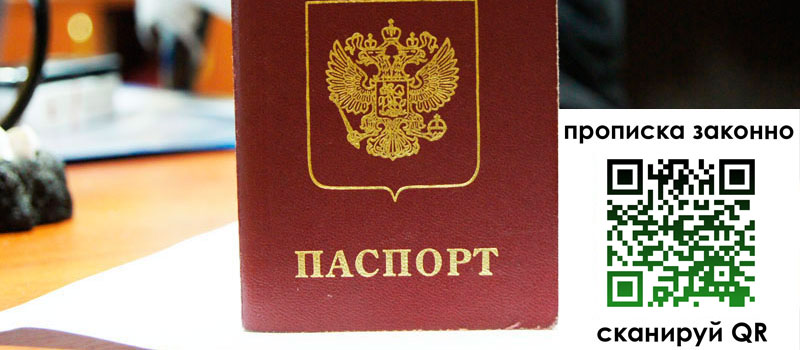 регистрация в Тавде прописка в Тавде